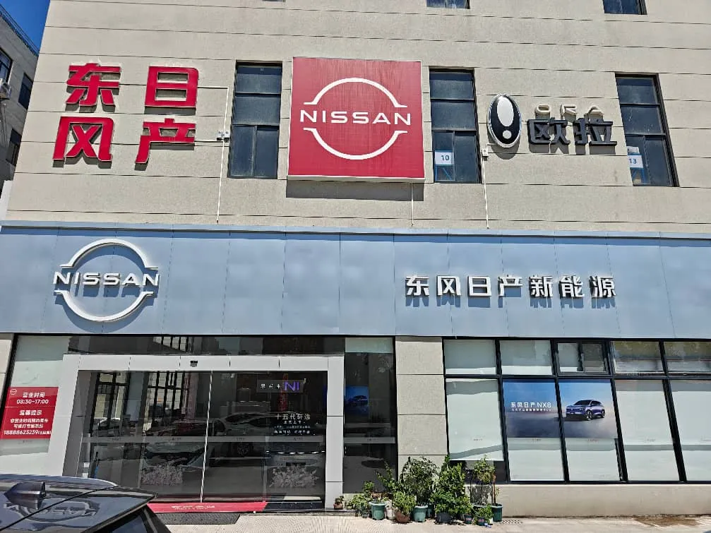 门店门头 · 东风日产与启辰双品牌专营